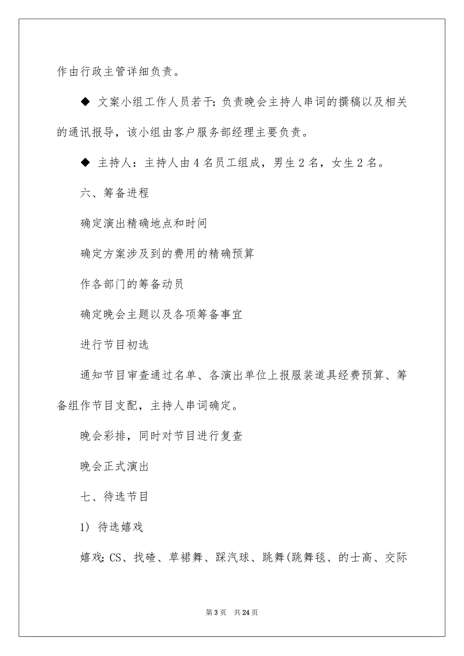 2022春节晚会策划5篇_第3页