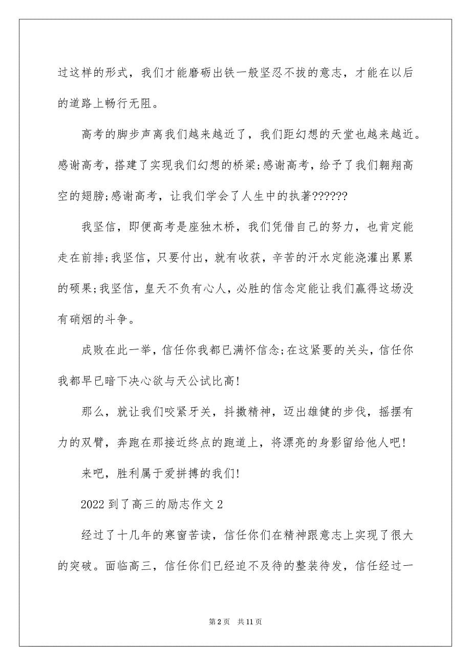 2022到了高三的励志作文_第2页