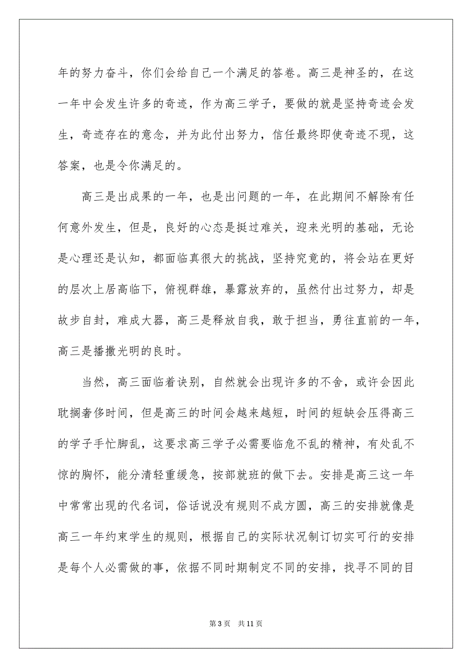 2022到了高三的励志作文_第3页