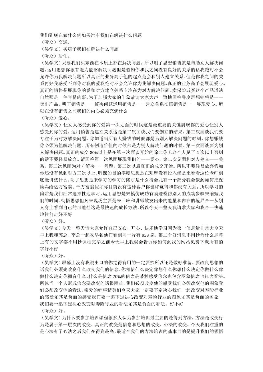 专题资料（2021-2022年）0519吴学文演讲稿XX年新版_第2页