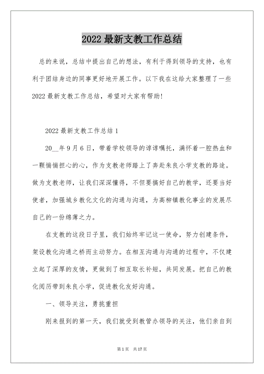 2022最新支教工作总结_第1页