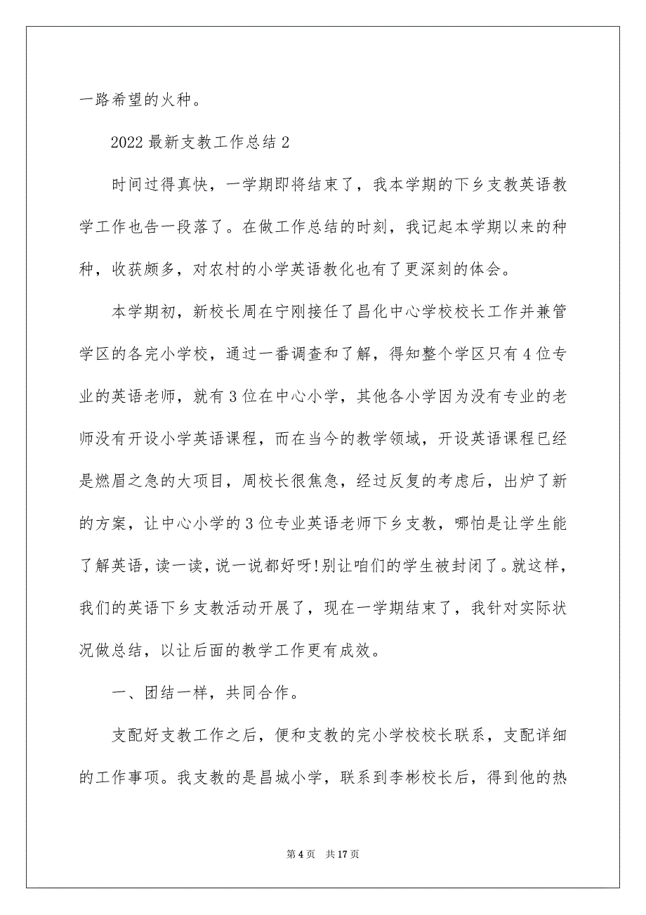 2022最新支教工作总结_第4页