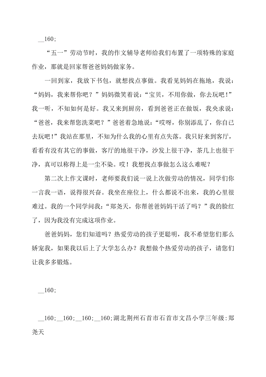 热爱劳动演讲稿热爱劳动10篇_第2页