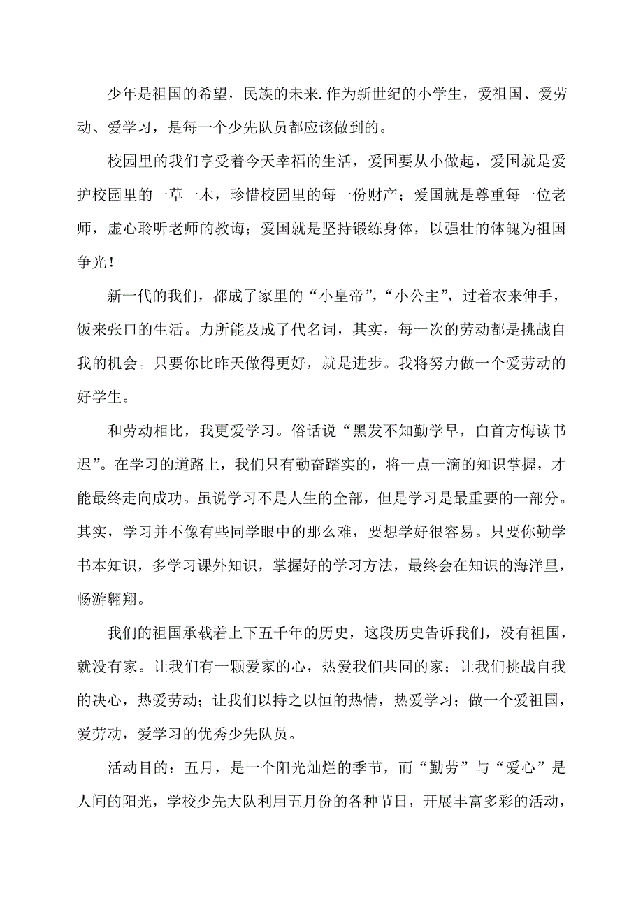 热爱劳动演讲稿热爱劳动10篇_第3页