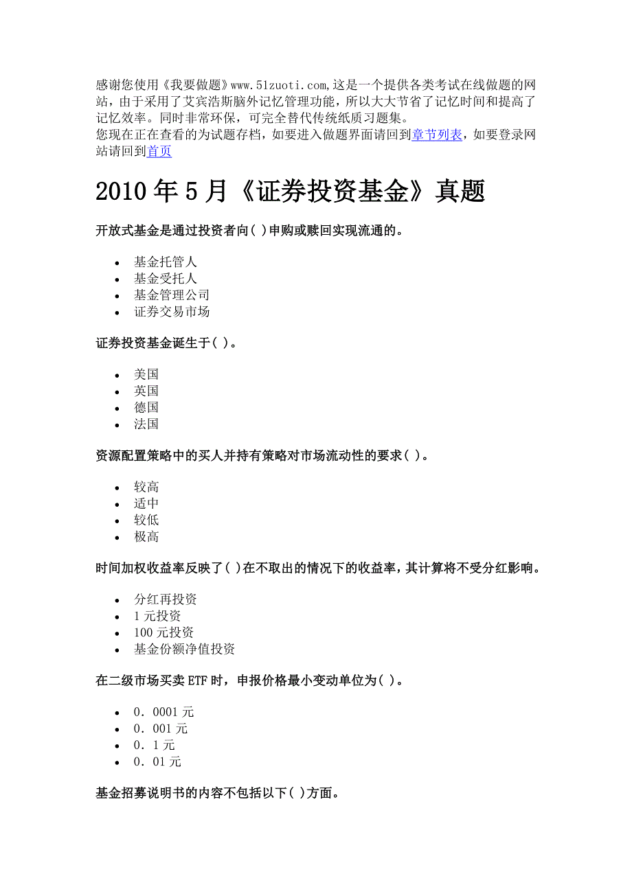 专题资料（2021-2022年）1005证券投资基金真题_第1页