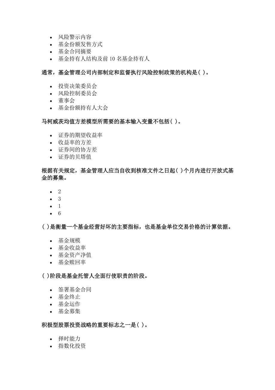 专题资料（2021-2022年）1005证券投资基金真题_第2页