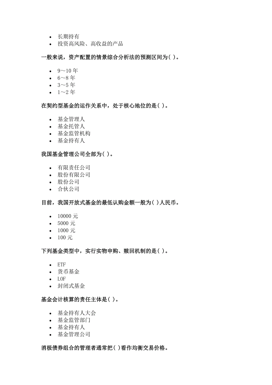 专题资料（2021-2022年）1005证券投资基金真题_第3页