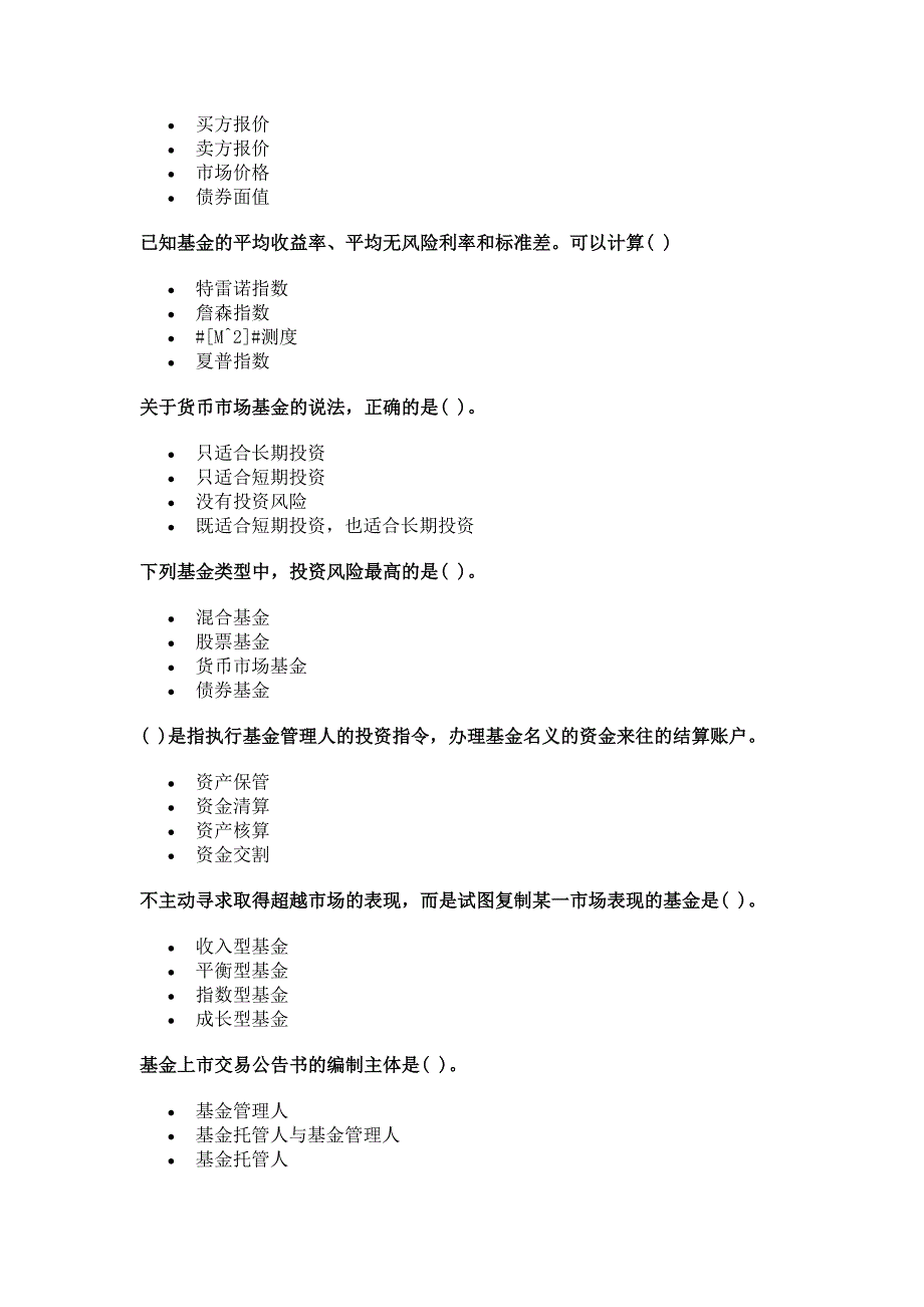 专题资料（2021-2022年）1005证券投资基金真题_第4页