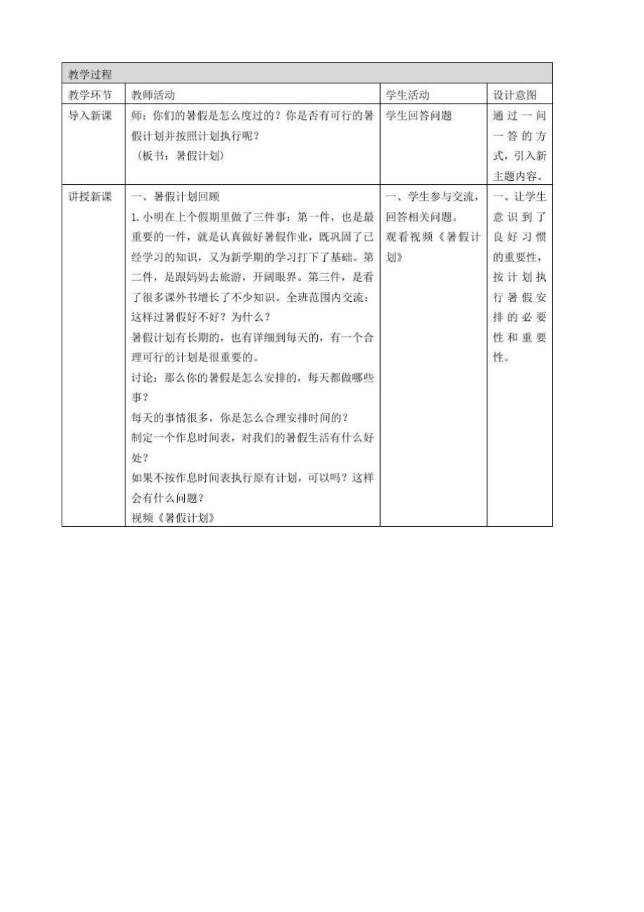 人教部编版小学二年级道德与法治上册《假期有收获》教案(第二课时)_第2页