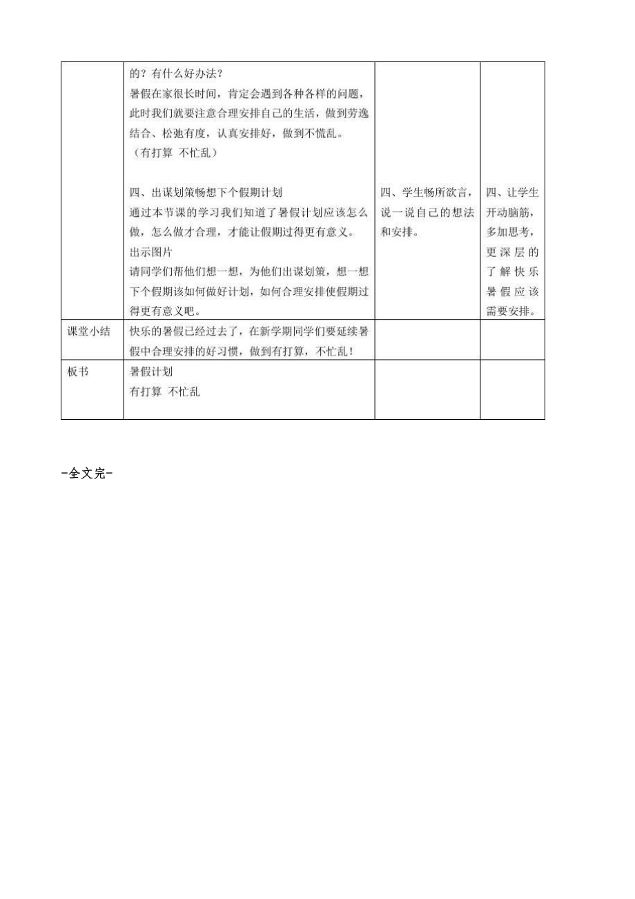 人教部编版小学二年级道德与法治上册《假期有收获》教案(第二课时)_第4页