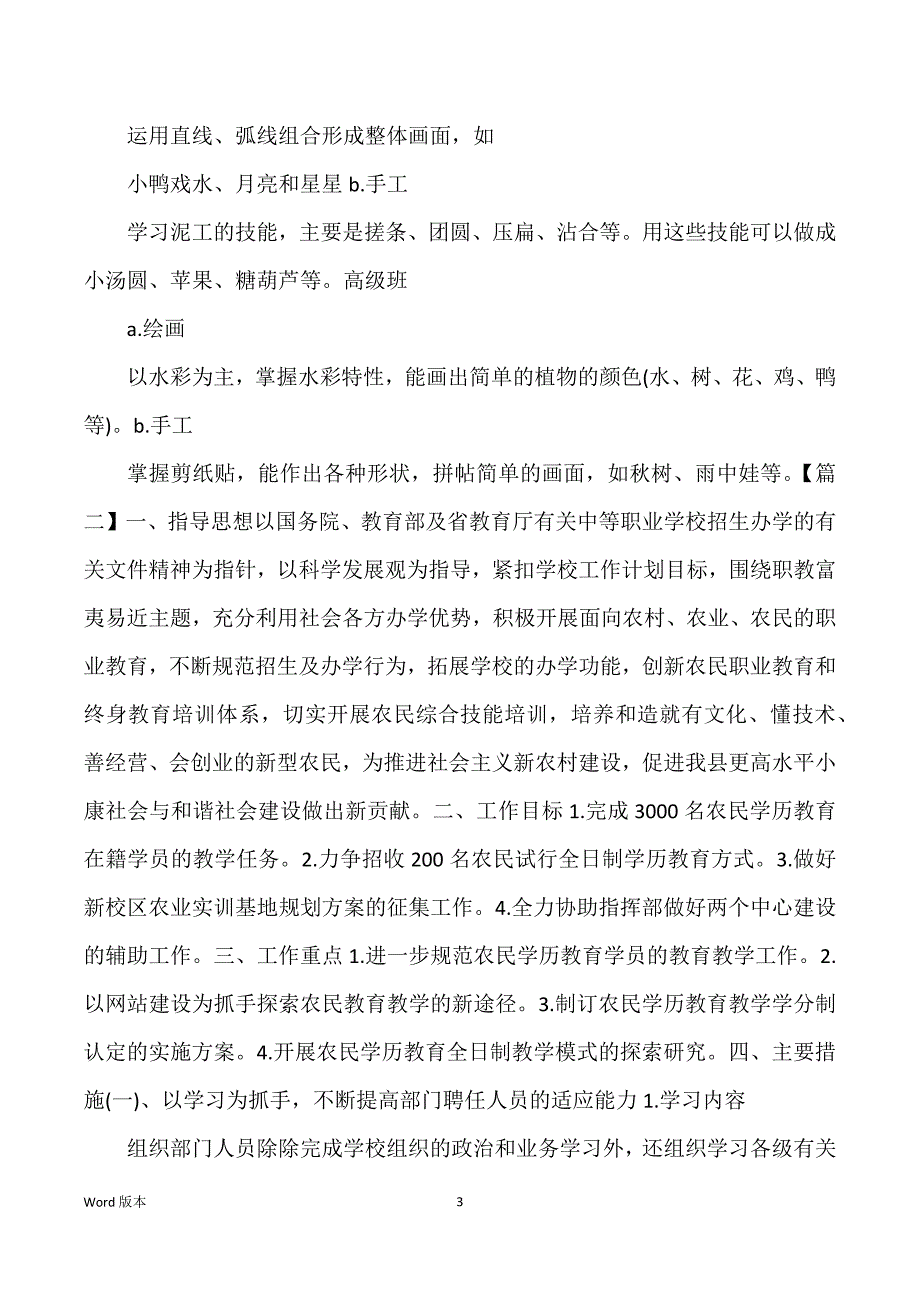 职业培训学校教学筹划_第3页