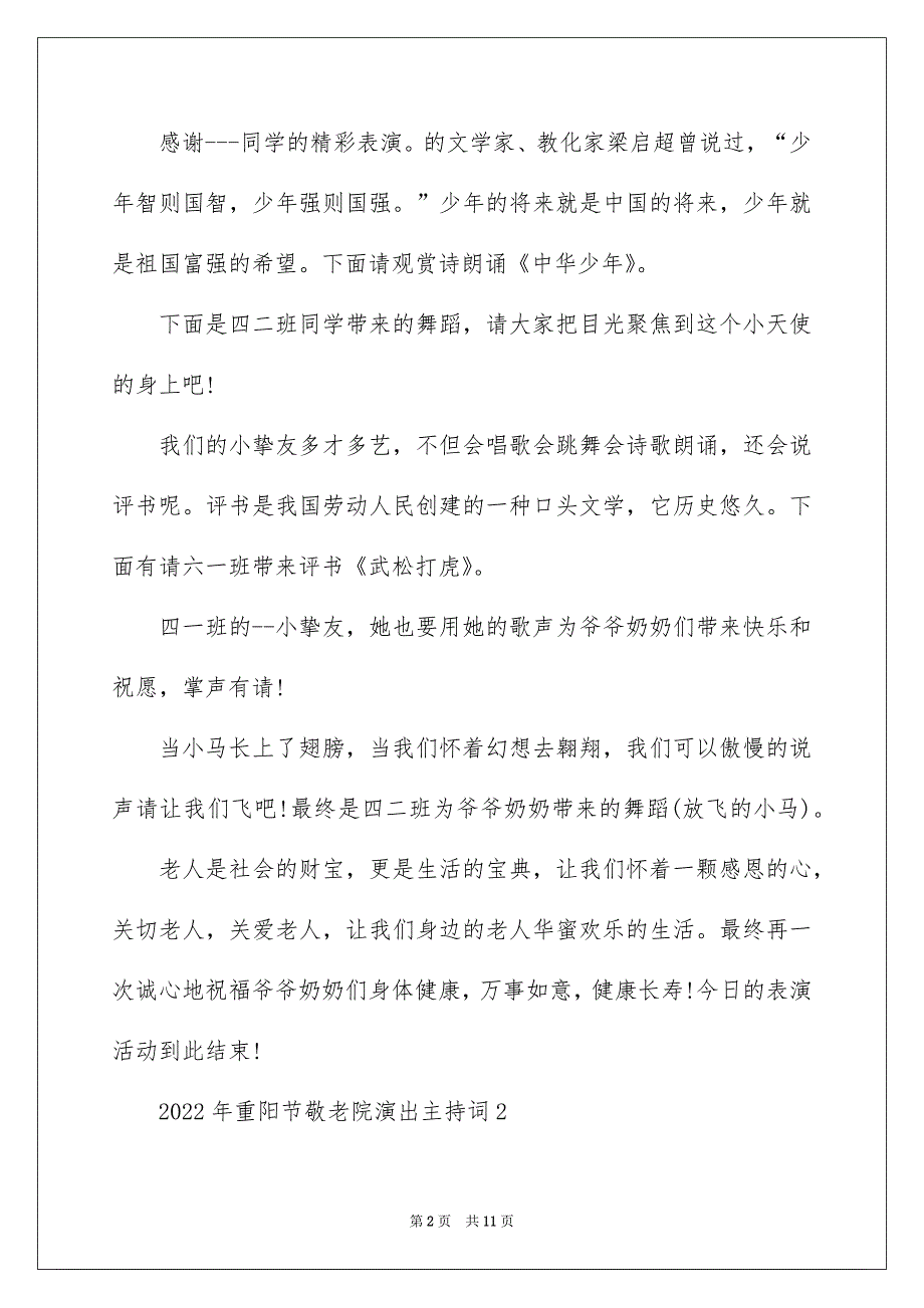 2022年重阳节敬老院演出主持词_第2页