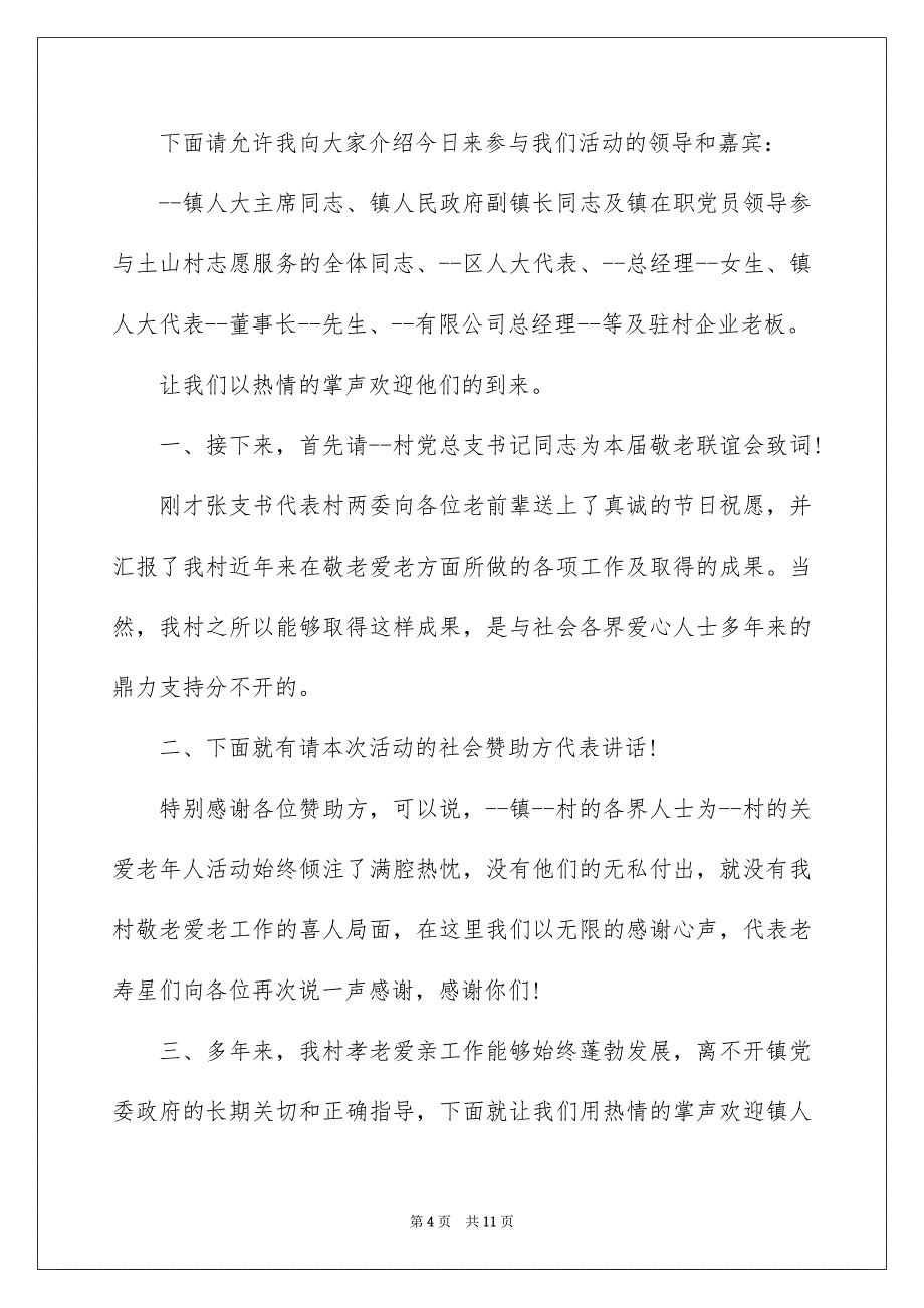 2022年重阳节敬老院演出主持词_第4页