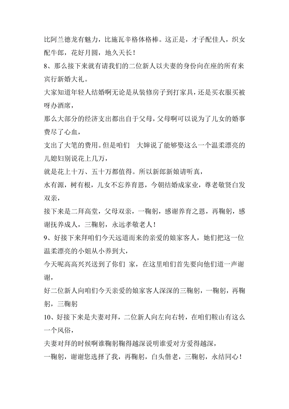 【婚礼策划】主持用语第二个_第3页