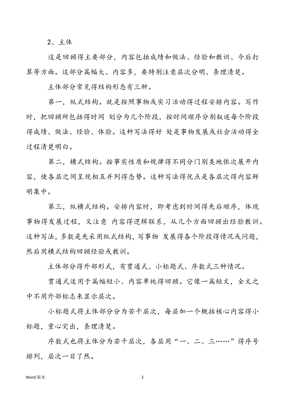 工作回顾得写法推荐_第2页