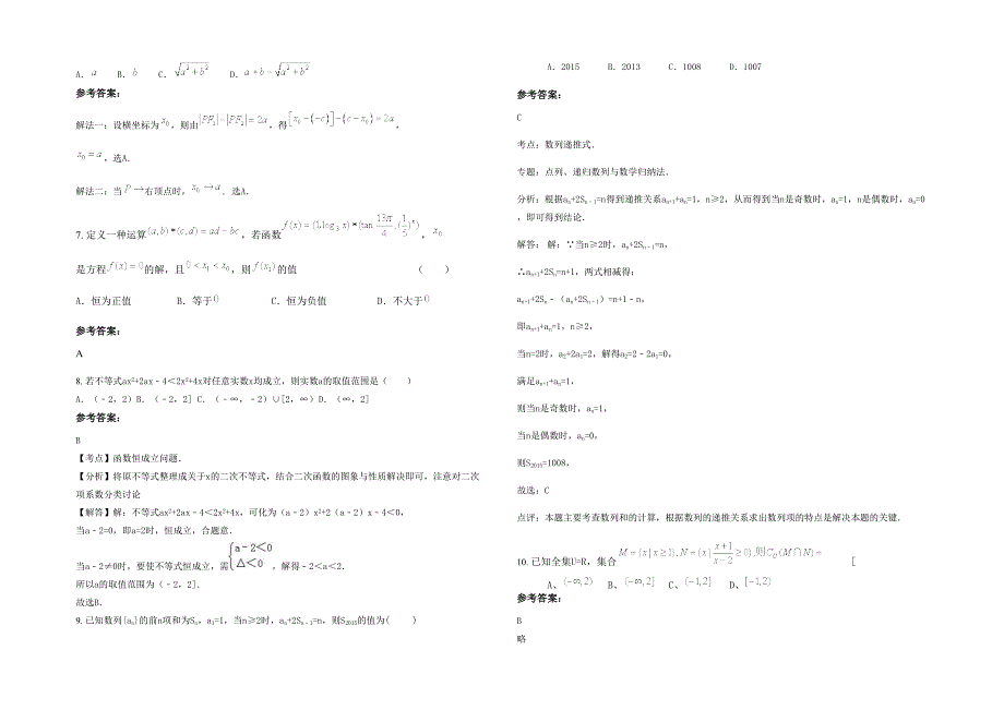 2022年湖南省株洲市湘山实验学校高三数学文月考试题含解析_第2页