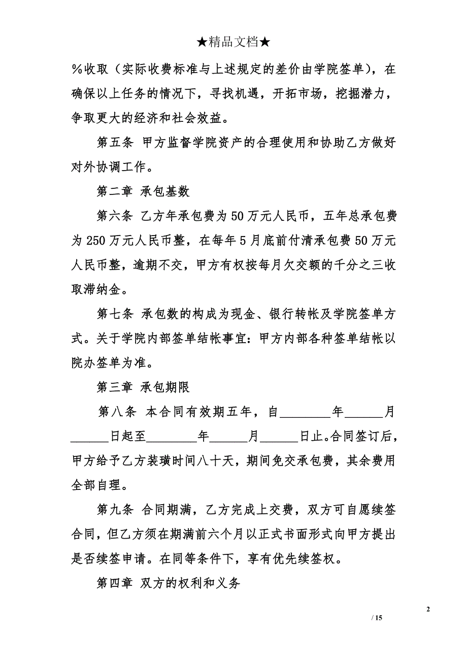 专题讲座资料（2021-2022年）关于酒店承包合同的优秀范本_第2页