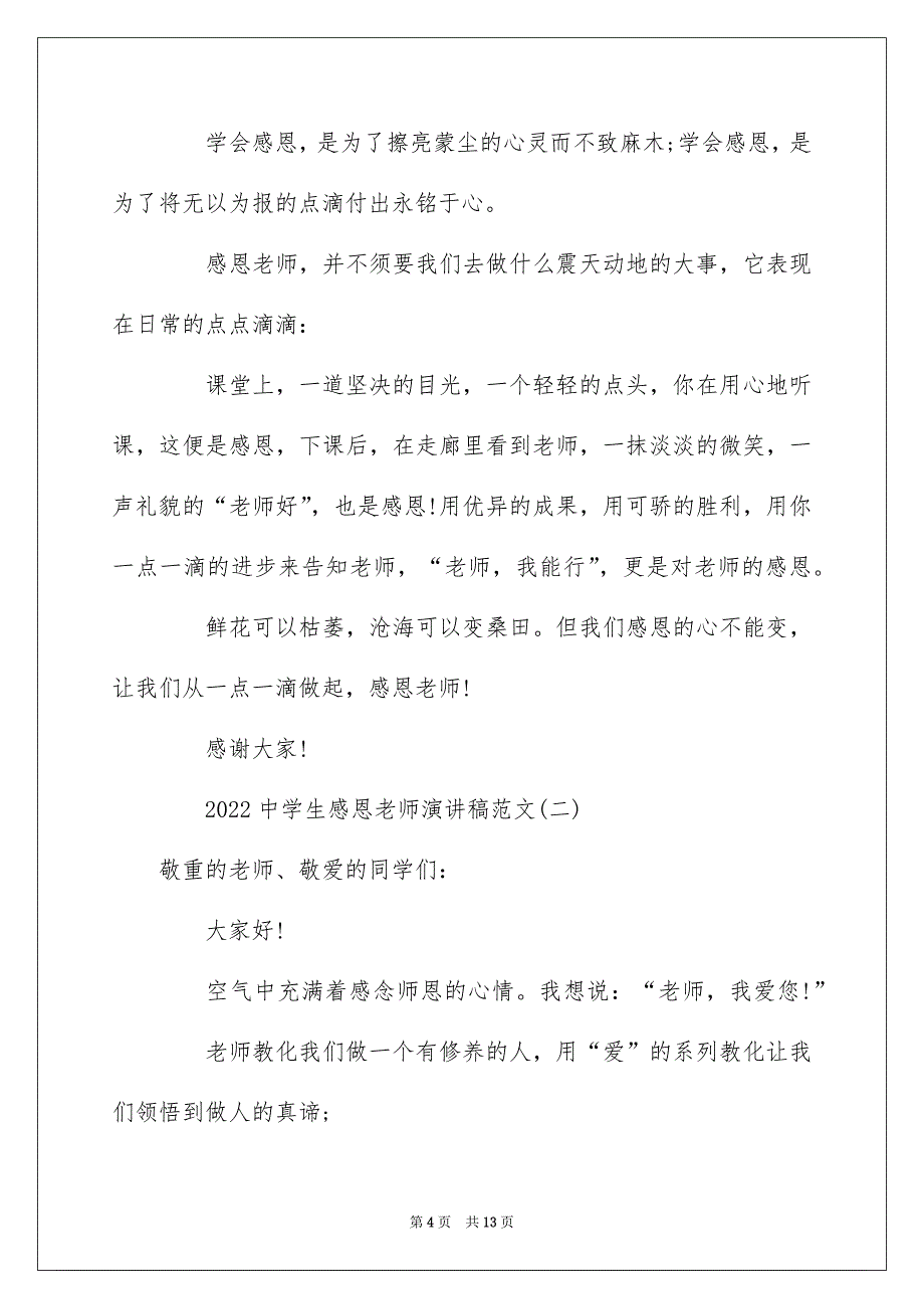 2022高中生感恩老师演讲稿范文精选5篇_第4页