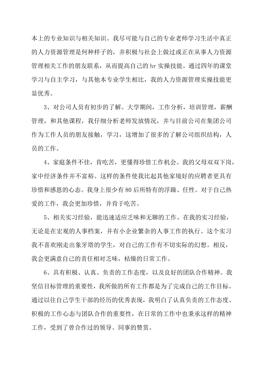 2022年企业人事求职信最新范文_第2页