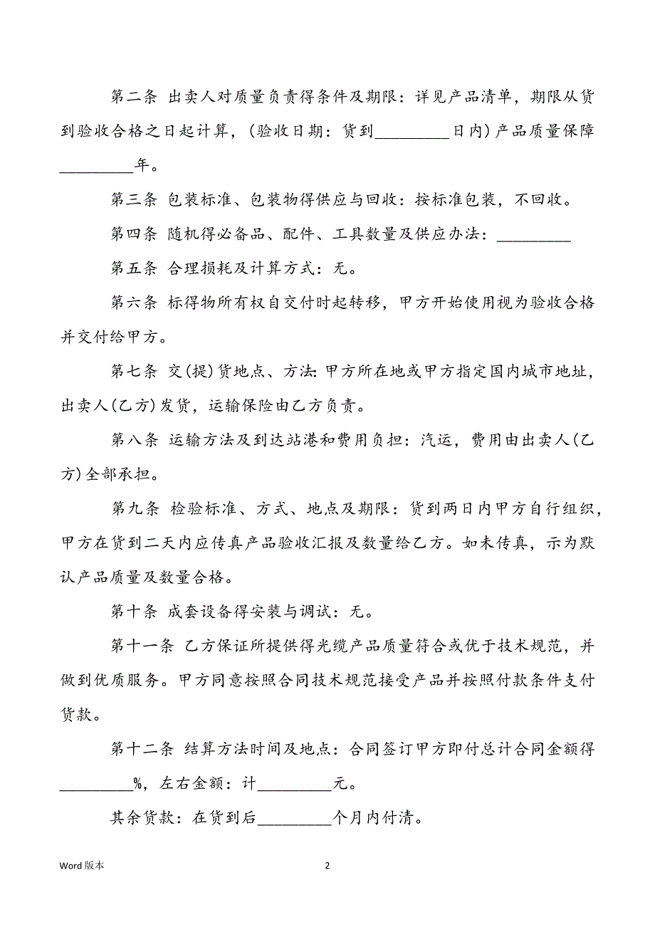 【综合布线产品买卖合同模板】综合布线产品买卖合同范本_第2页