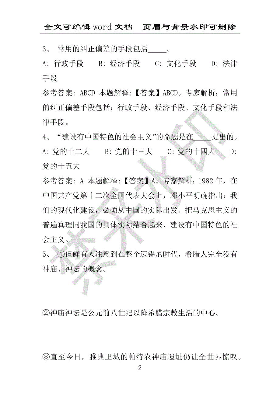 事业单位考试试题：2016年徽县事业单位考试模拟冲刺试卷专家详解版(附答案解析)_第2页