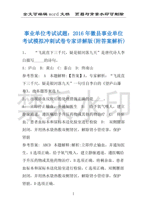 事业单位考试试题：2016年徽县事业单位考试模拟冲刺试卷专家详解版(附答案解析)