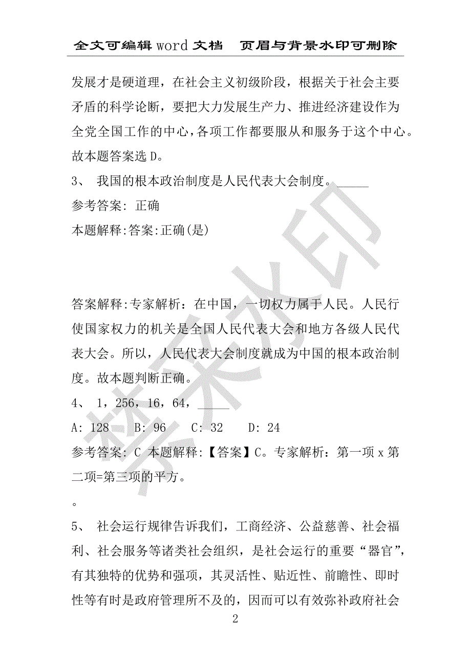 事业单位考试试题：2016年泉港区事业单位考试模拟冲刺试卷(附答案解析)_第2页