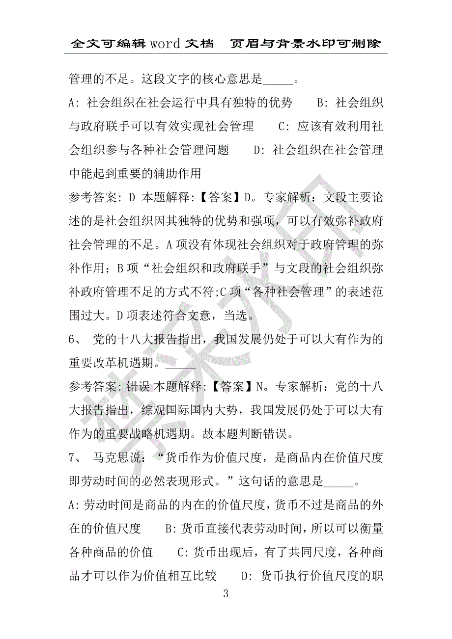 事业单位考试试题：2016年泉港区事业单位考试模拟冲刺试卷(附答案解析)_第3页