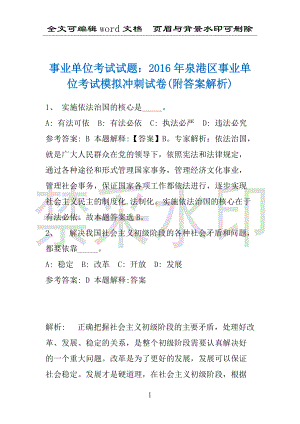 事业单位考试试题：2016年泉港区事业单位考试模拟冲刺试卷(附答案解析)