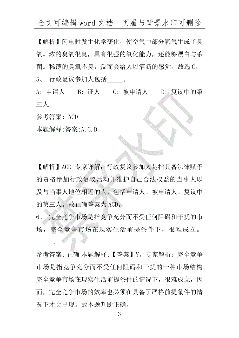 事业单位考试试题：2016年湖南省岳阳市事业单位招聘考试必看练习试卷1附解析(附答案解析)_第3页