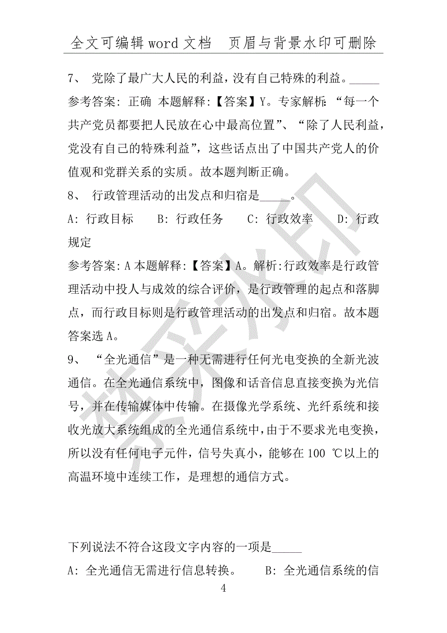 事业单位考试试题：2016年湖南省岳阳市事业单位招聘考试必看练习试卷1附解析(附答案解析)_第4页