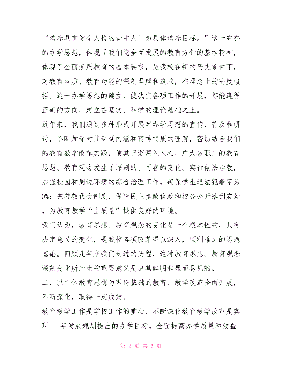 申报江苏省模范学校自查报告企业零申报自查报告_第2页