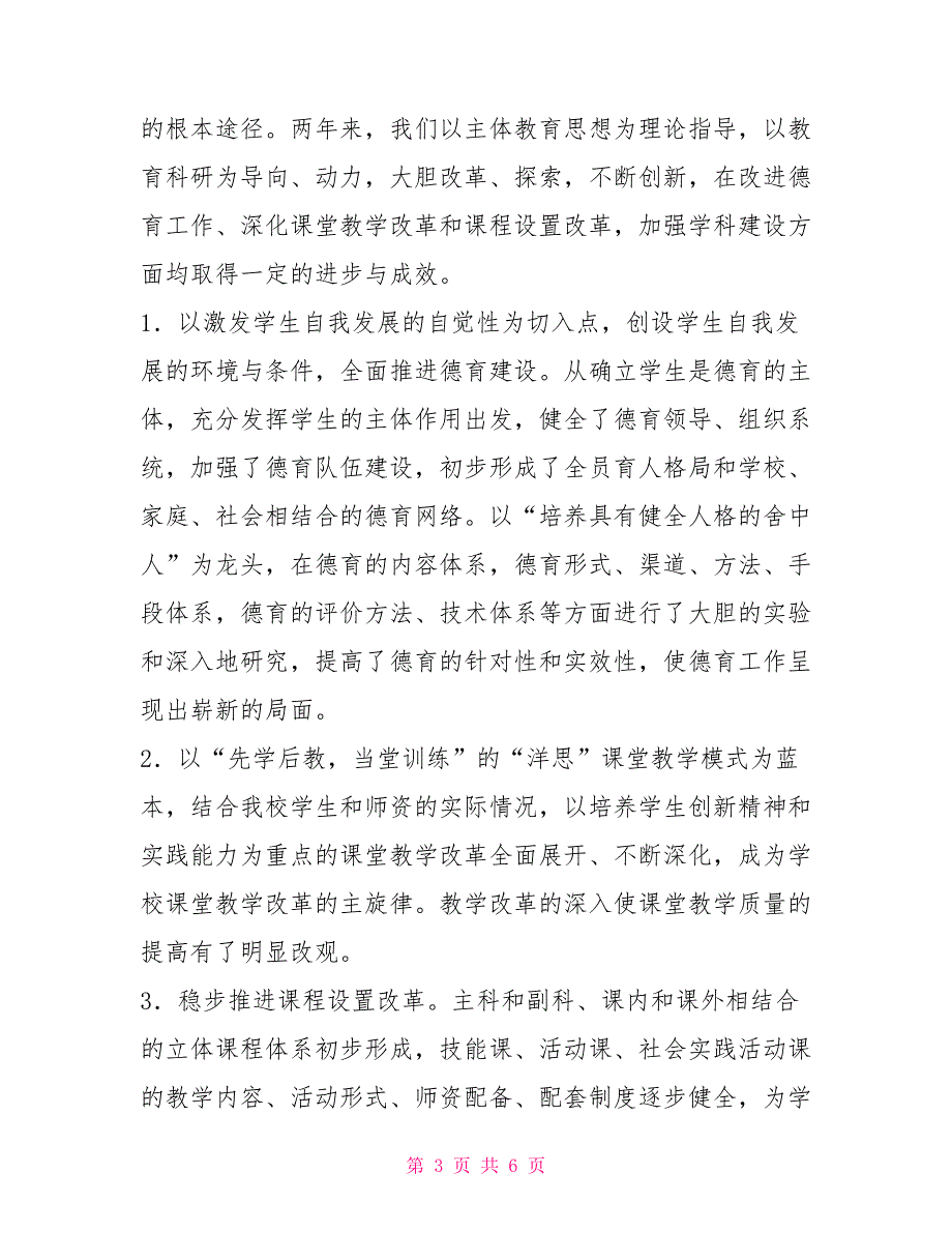 申报江苏省模范学校自查报告企业零申报自查报告_第3页