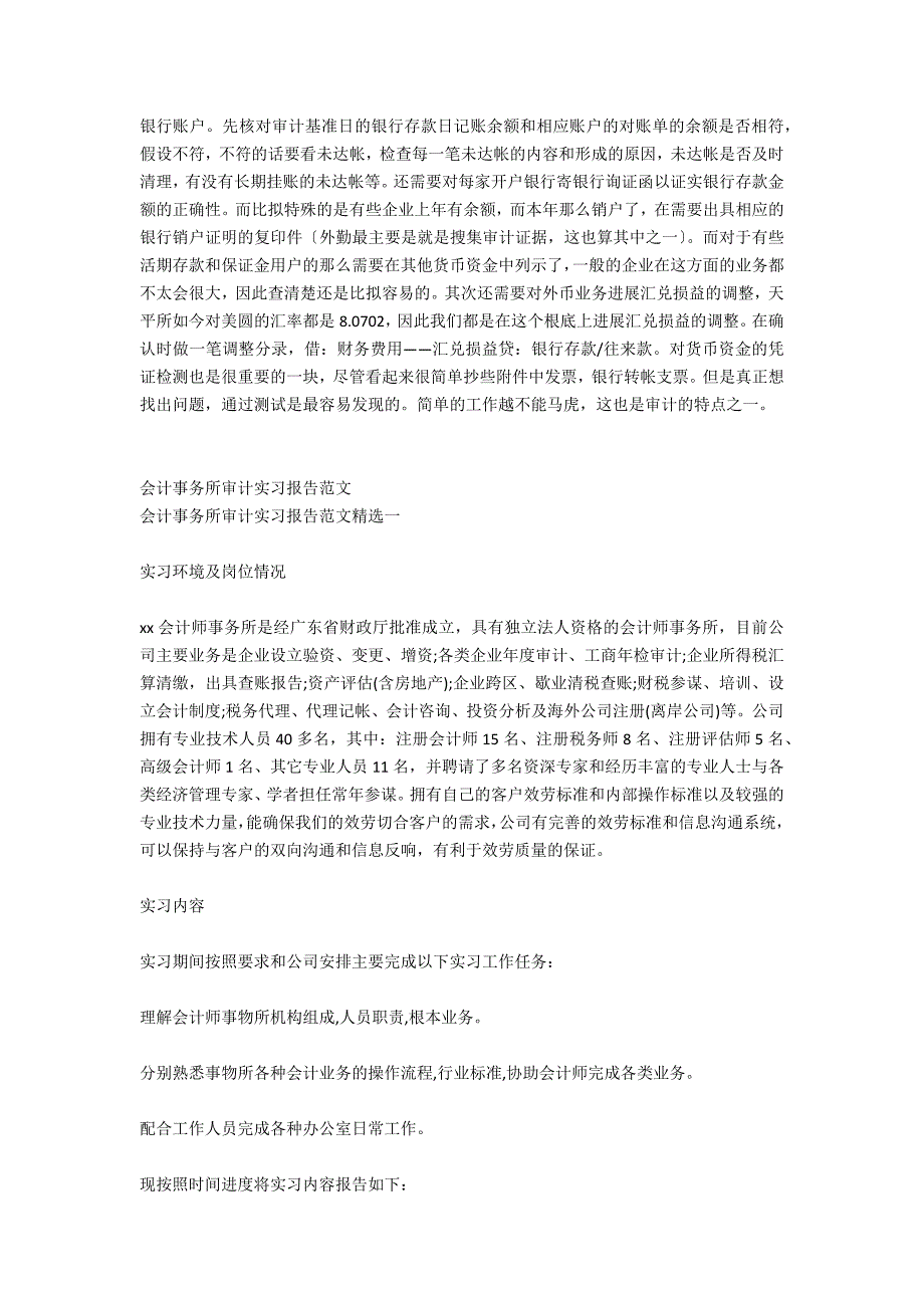 2020年事务所审计实习报告范文3000字_第2页