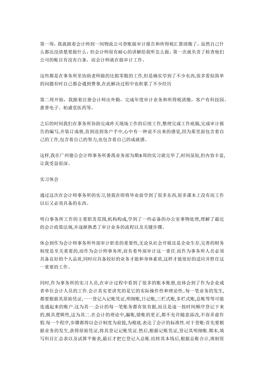 2020年事务所审计实习报告范文3000字_第3页
