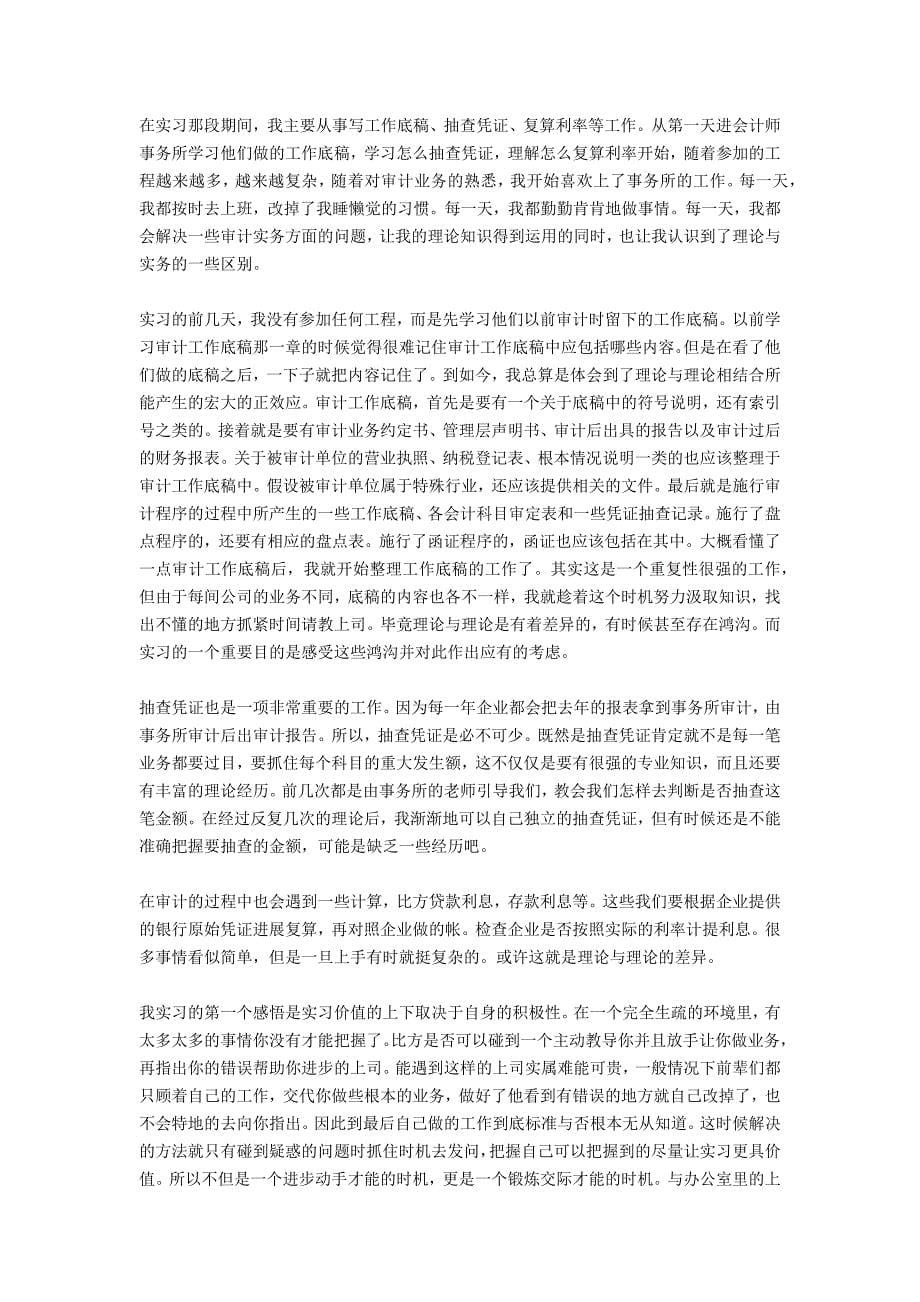 2020年事务所审计实习报告范文3000字_第5页