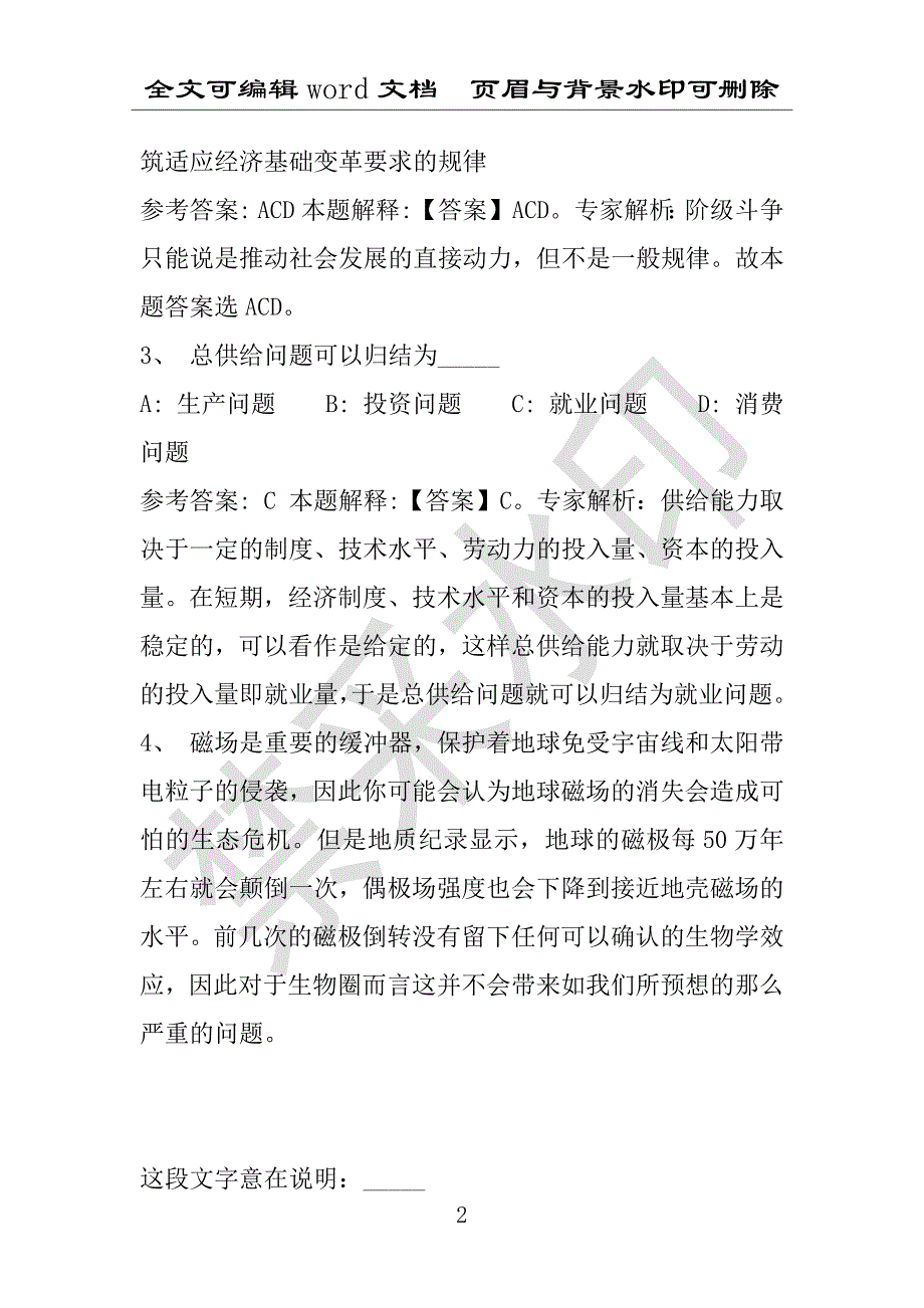 事业单位考试试题：2016年东兴区事业单位考试专家押题密卷试题详细解析版(附答案解析)_第2页