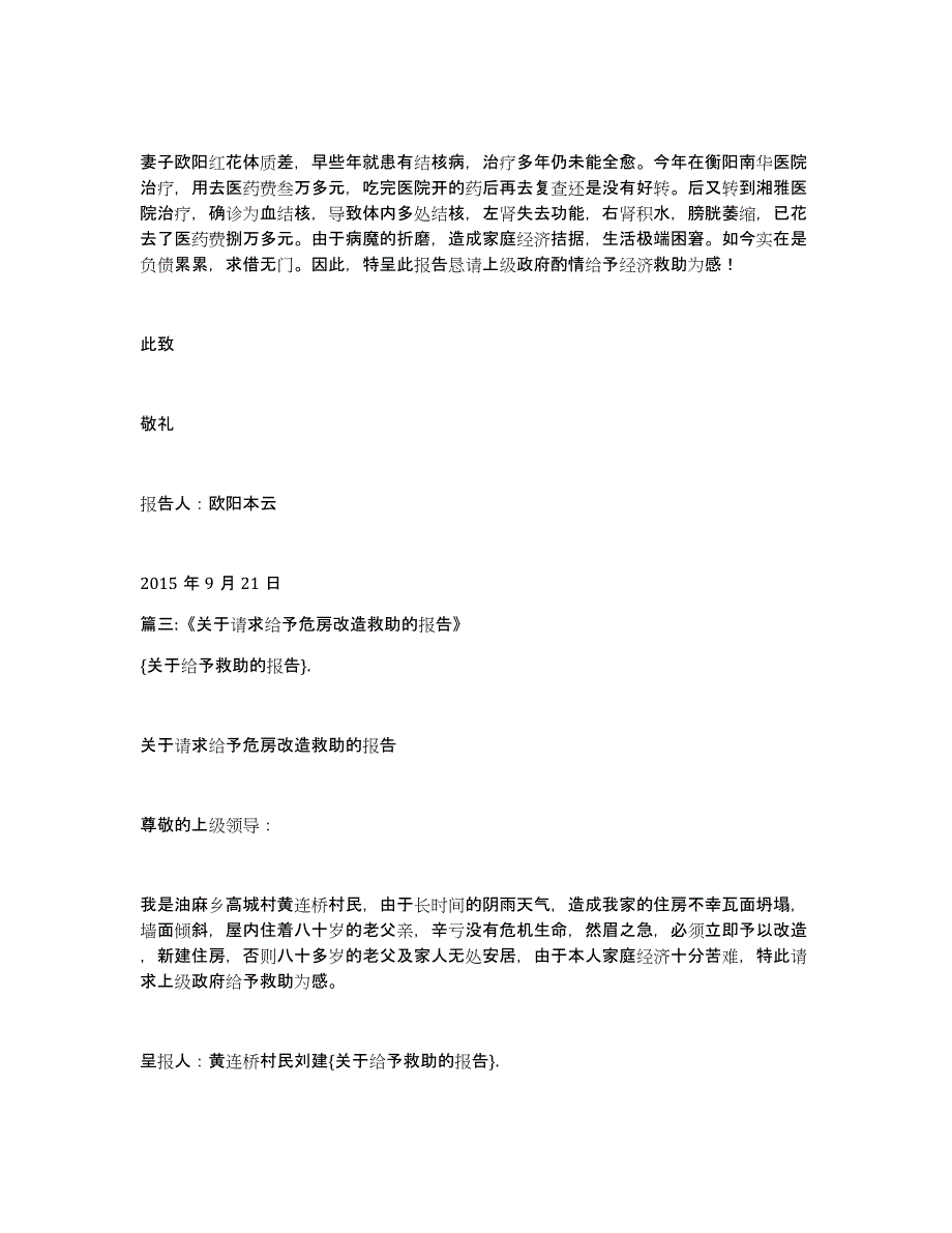 关于给予救助的报告困难救助报告_第2页