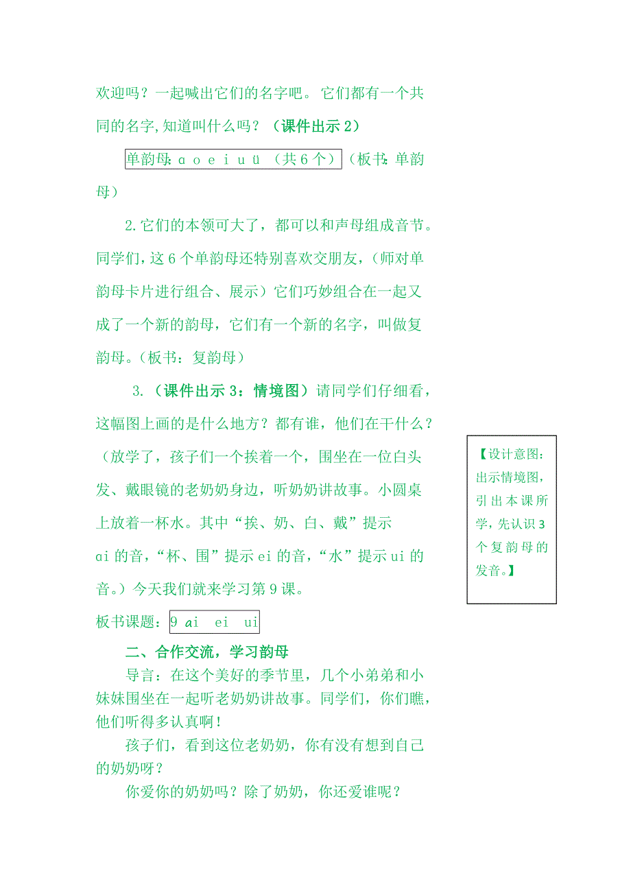 一年级上册语文教学资源-⑨ ɑi ei ui_第2页