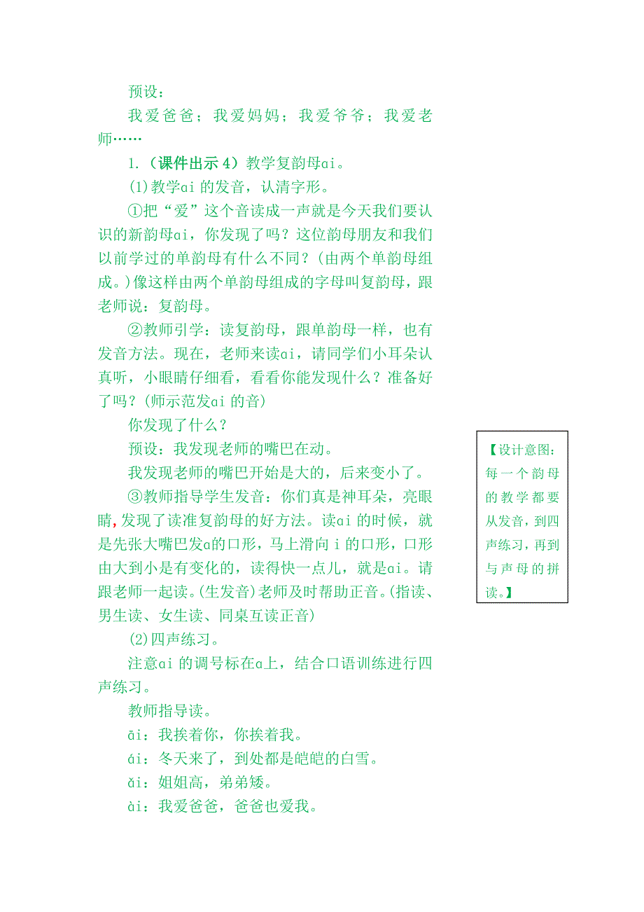 一年级上册语文教学资源-⑨ ɑi ei ui_第3页