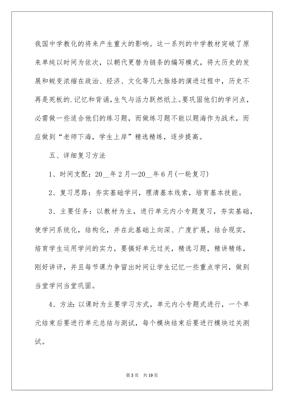 历史老师学年教学计划5篇范文_第3页