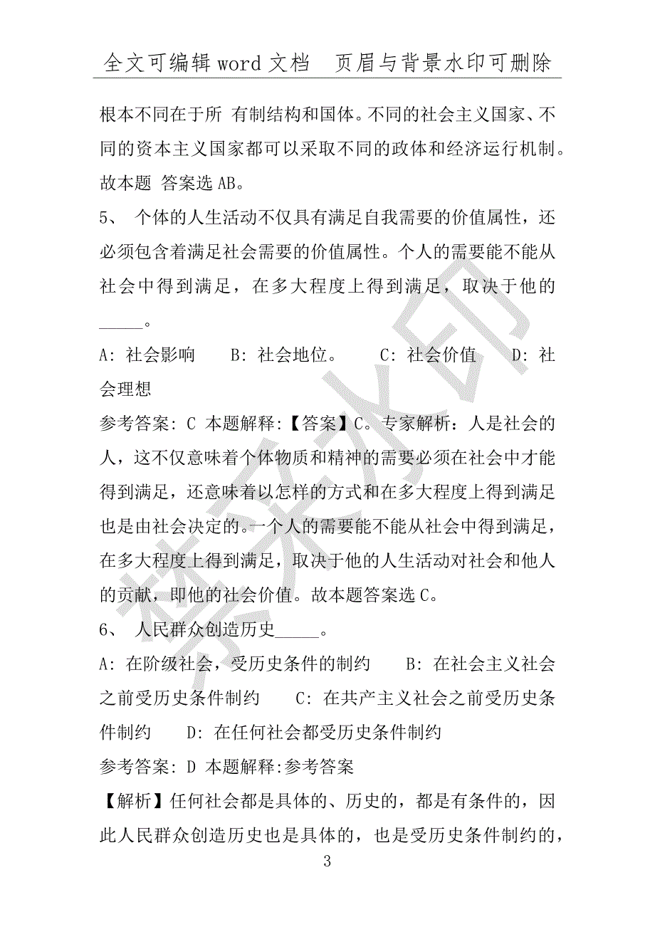 事业单位考试试题：2016年千阳县事业单位考试冲刺题库详细解析版(附答案解析)_第3页