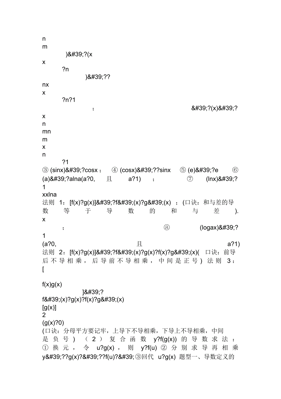 2022年导数题型归纳总结.doc2_第4页