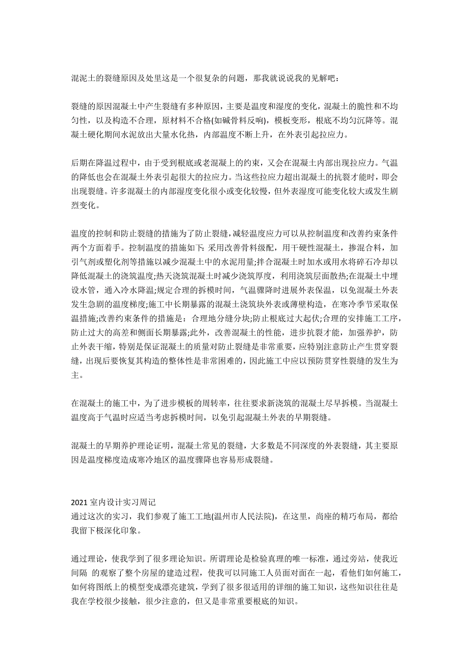 2020年室内设计实习周记_第3页