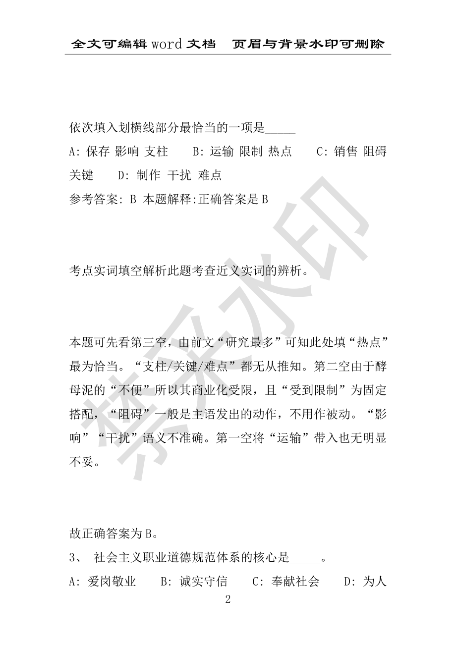 事业单位考试试题：2015年福建省某市事业单位招聘真题及答案(附答案解析)_第2页