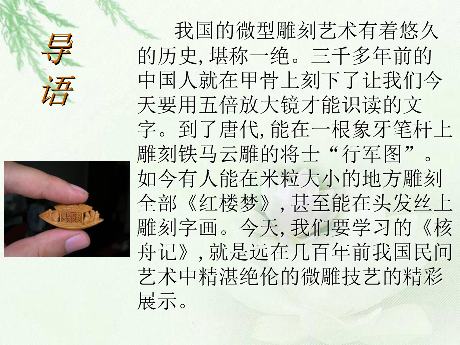 核舟记(制作精美详细)ppt课件_第3页