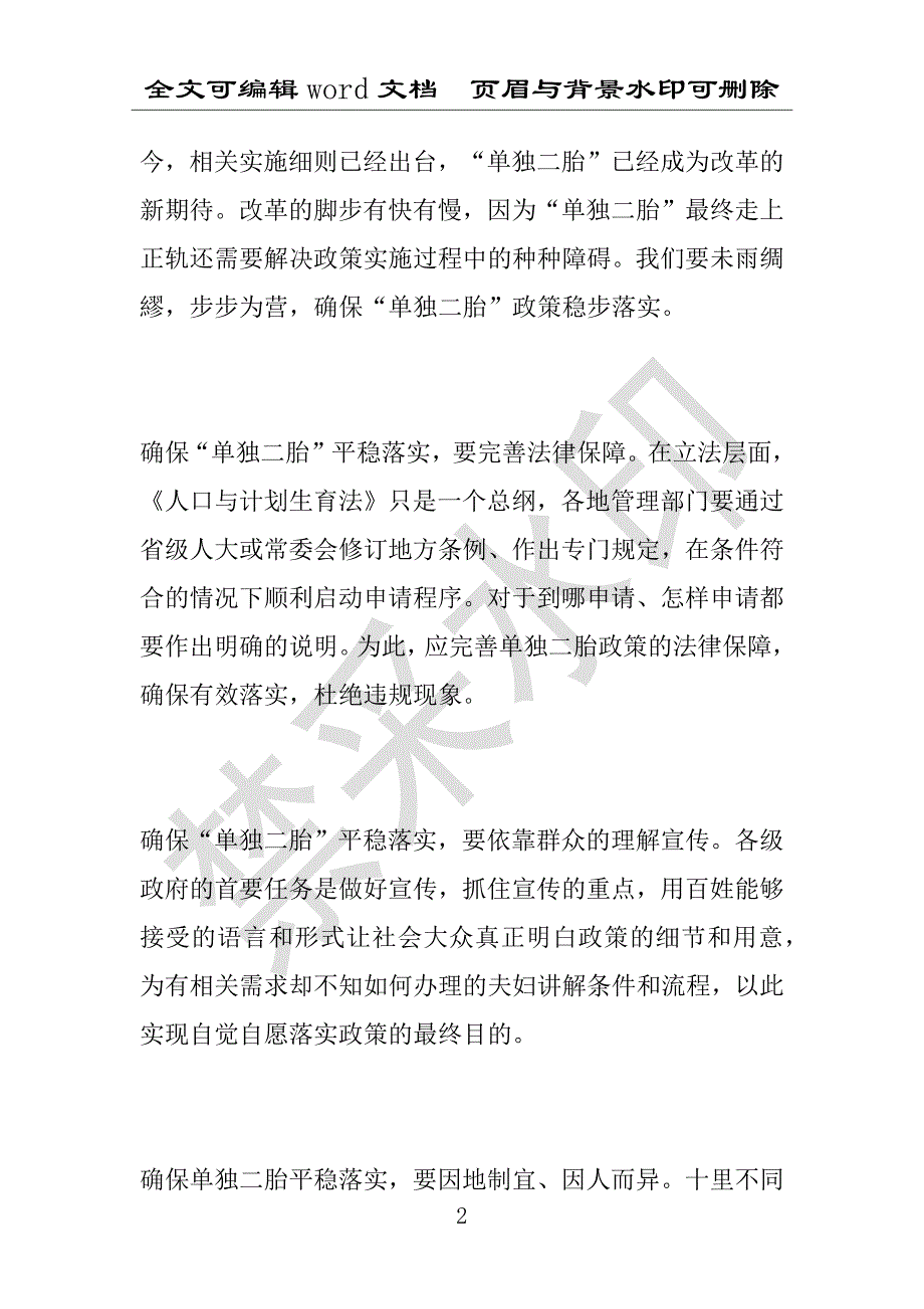 事业单位考试试题：2016年云南省保山市昌宁县事业单位考试强化练习试题(1)附答案详解(附答案解析)_第2页