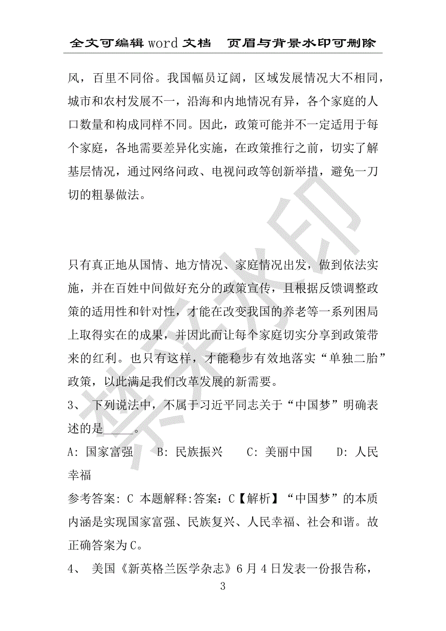 事业单位考试试题：2016年云南省保山市昌宁县事业单位考试强化练习试题(1)附答案详解(附答案解析)_第3页