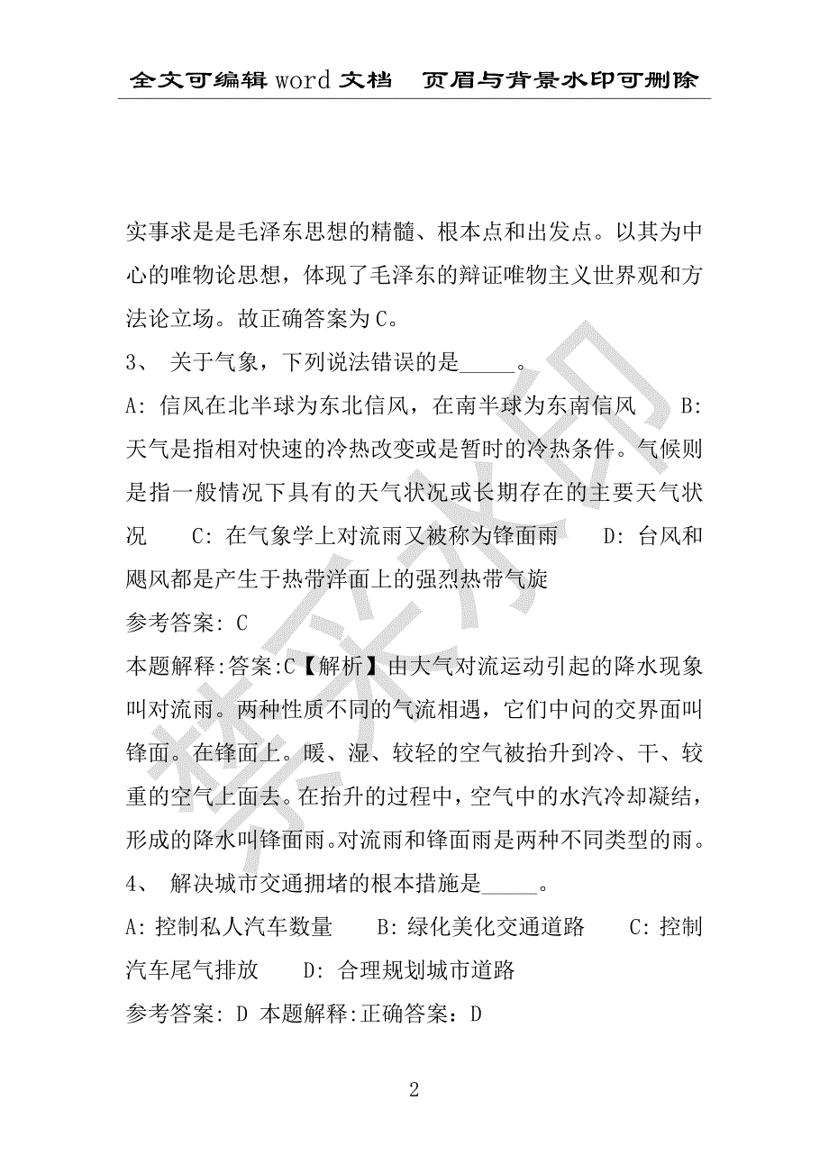 事业单位考试试题：2016年桐梓县事业单位考试冲刺题库详细解析版(附答案解析)_第2页