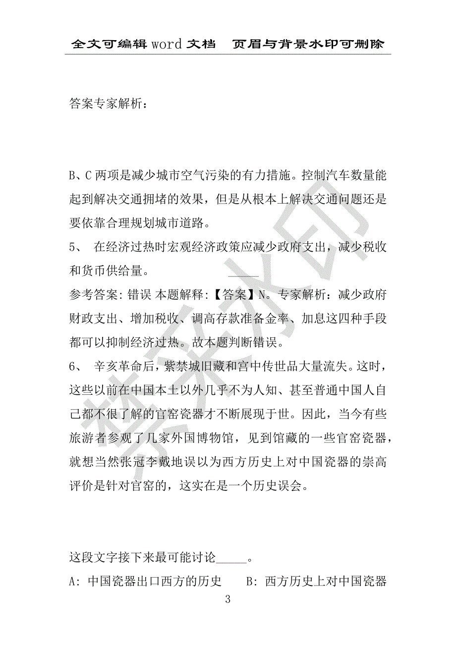 事业单位考试试题：2016年桐梓县事业单位考试冲刺题库详细解析版(附答案解析)_第3页